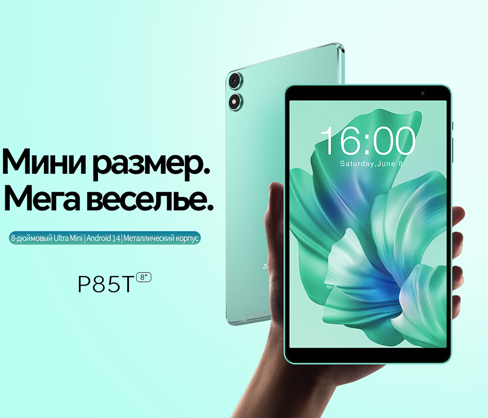 Teclast P85T Мини размер