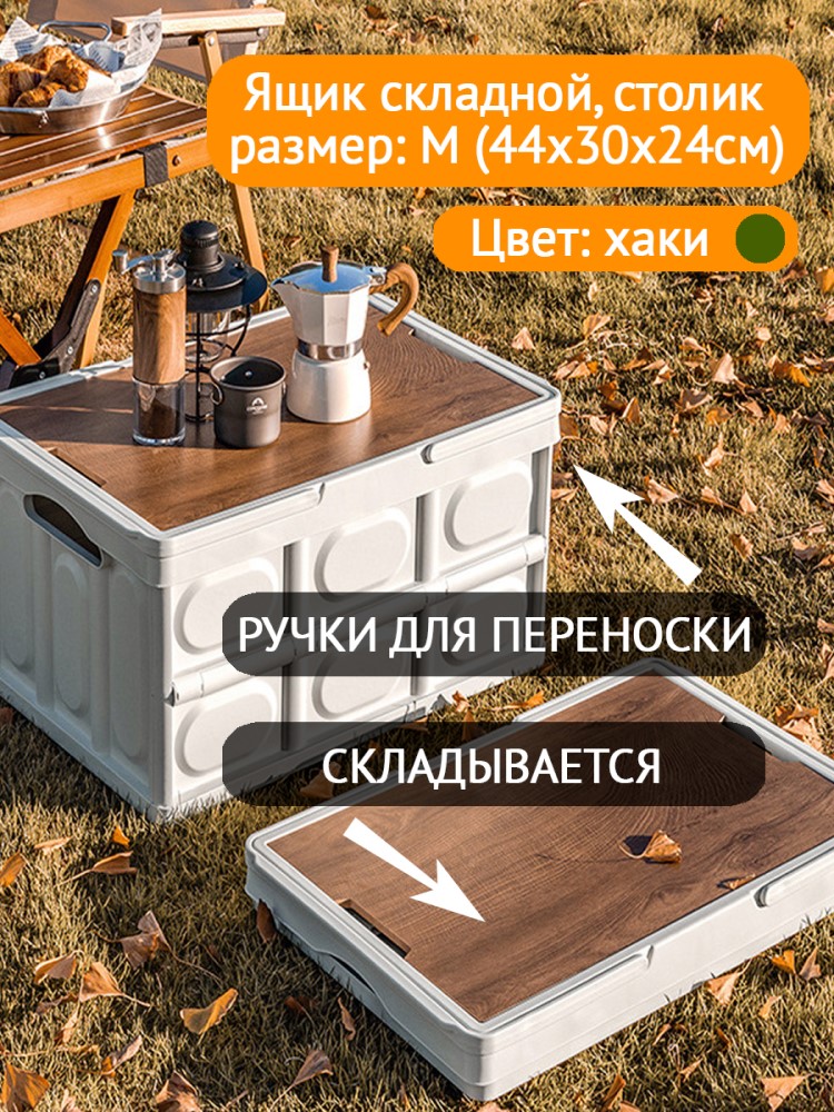 Органайзер складной со столиком и ручками 30 литров