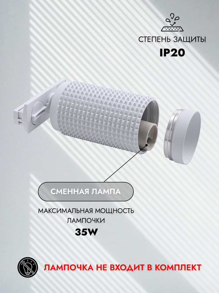 Трековый светильник TruEnergy 21114 ИП20