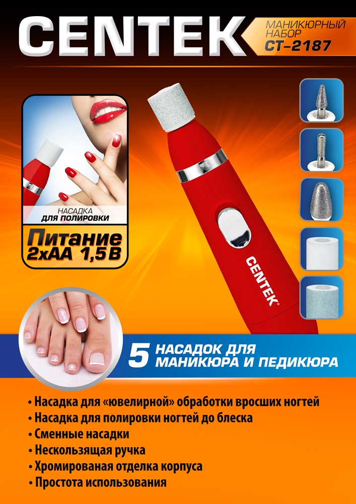 CENTEK CT-2187 Маникюрный набор