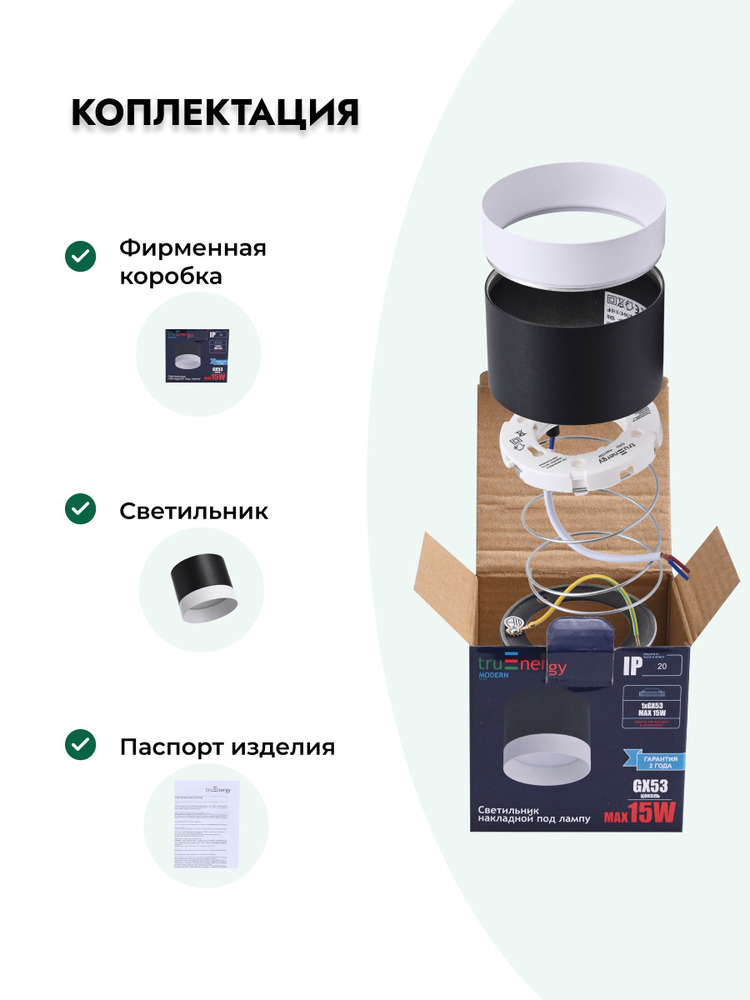 комплектация