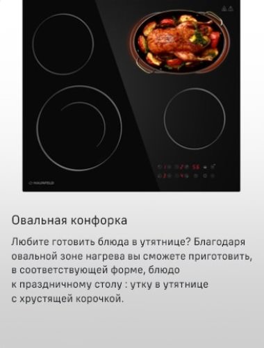 MAUNFELD CVCE594SMDBK Овальная конфорка