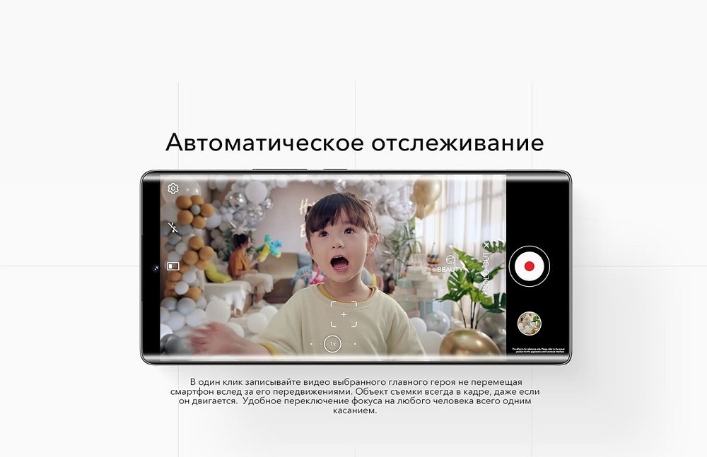 HONOR 70 Автоматическое отслеживание