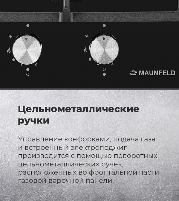 MAUNFELD EGHG.32.6CB/G Цельнометаллические ручки