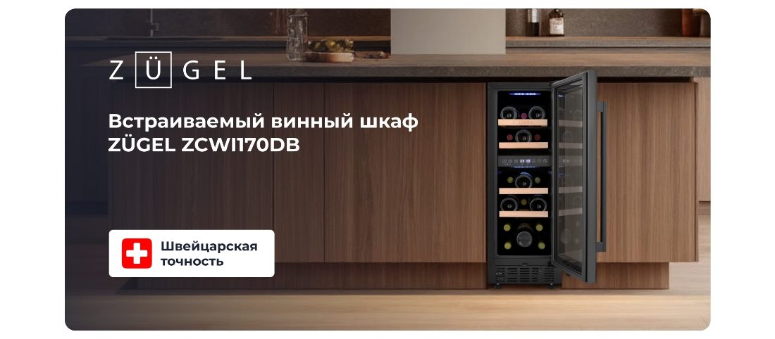 Винный шкаф