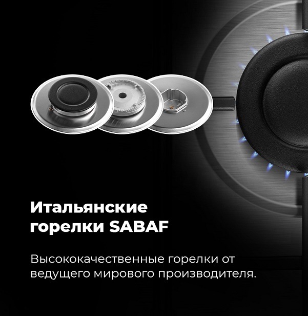 MAUNFELD EGHS.43.3STS-ES/G Итальянские горелки SABAF