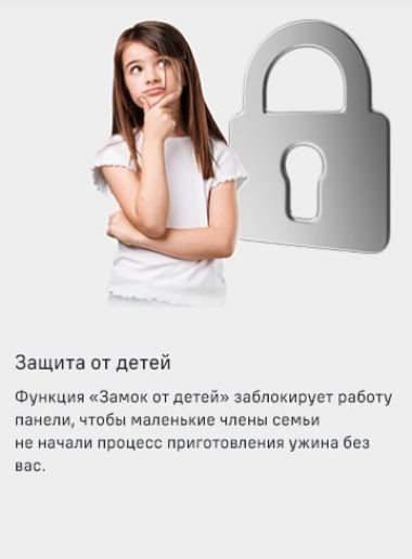 MAUNFELD CVI905SFLGR Защита от детей