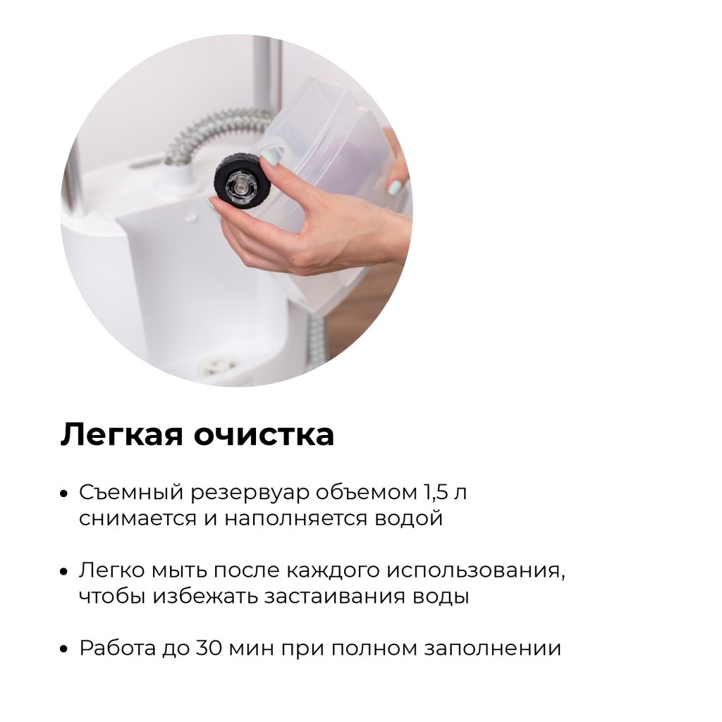 Легкая очистка, съемный резервуар