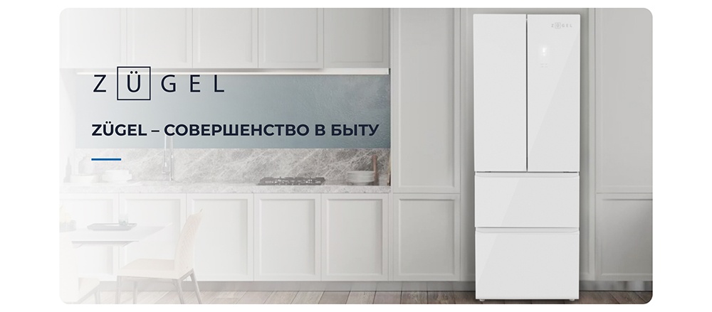 Холодильник ZUGEL French Door ZRFD361W Совершенство в быту