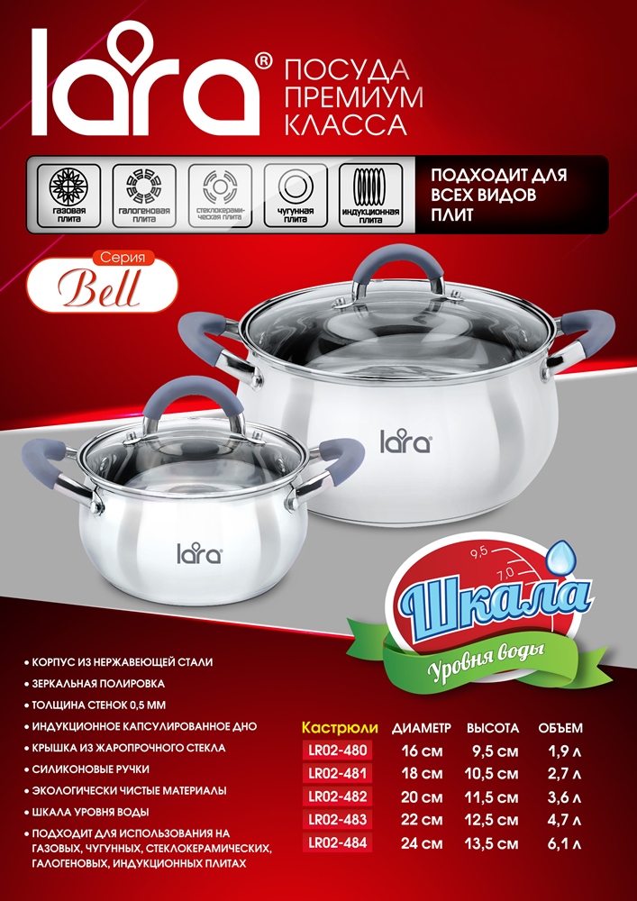 LARA Bell LR02-480 Кастрюля