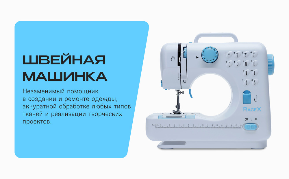 R1102-100 швейная машинка