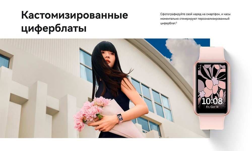 HUAWEI Watch Fit SE Кстомизированные циферблаты