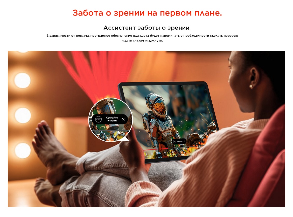 TCL NXTPAPER 14 Ассистент заботы о зрении