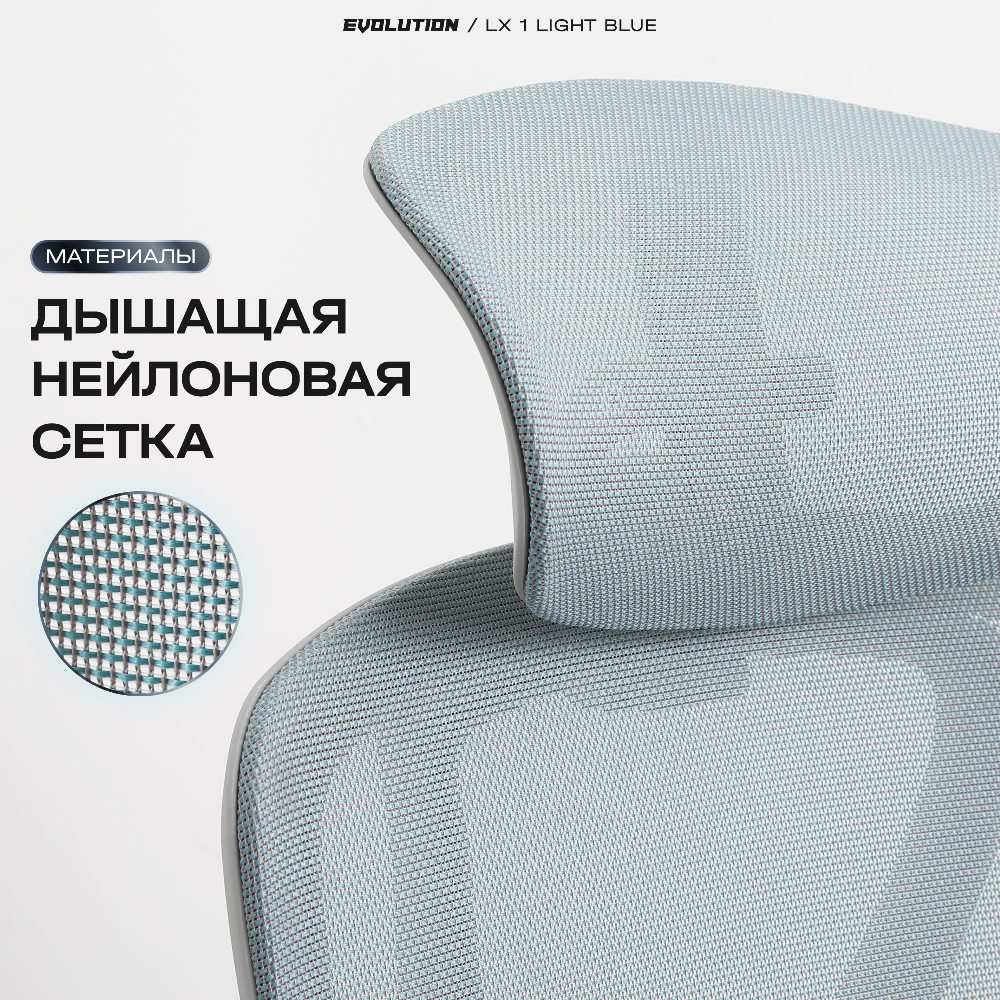 EVOLUTION LX 1 Light blue Дышащая сетка