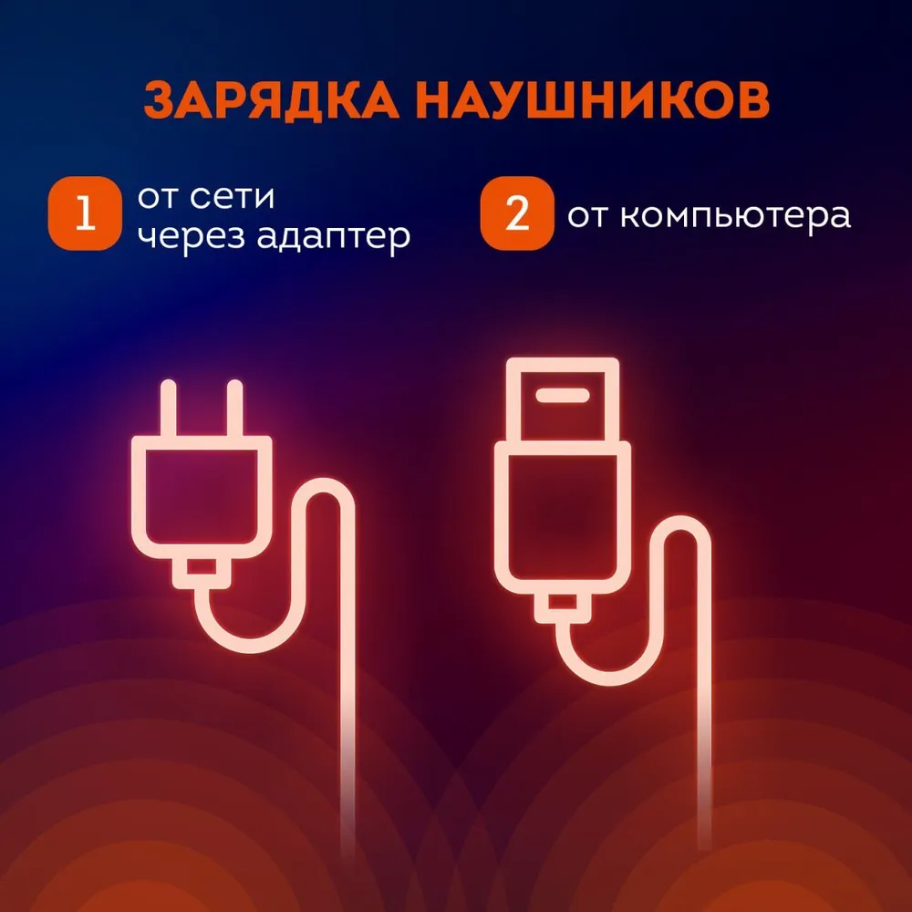 зарядка нашников