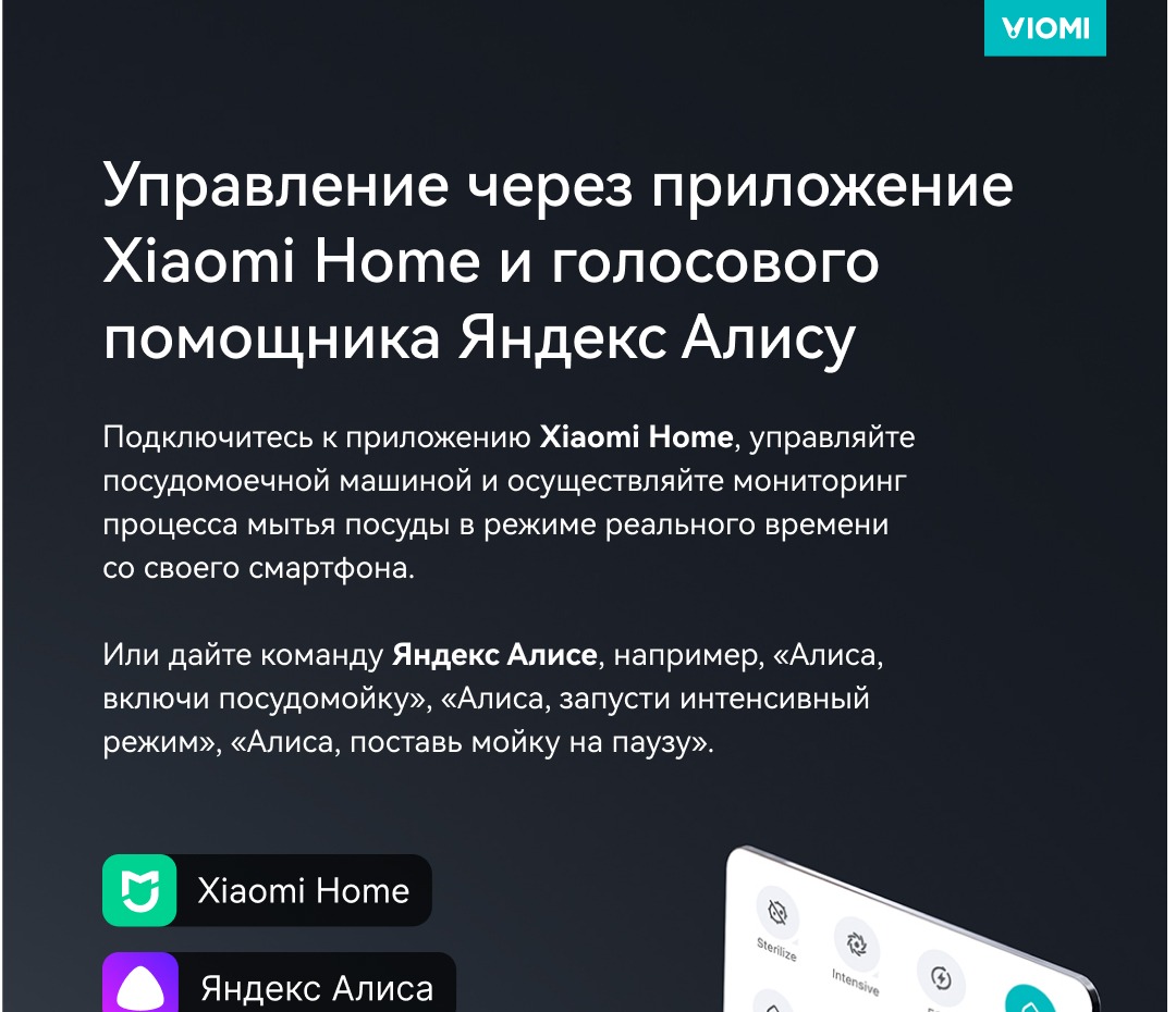 Viomi VBDW161 Управление через приложение
