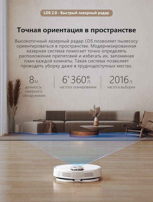 Пылесос Viomi Robot Vacuum Cleaner SE Точная ориентация в пространстве