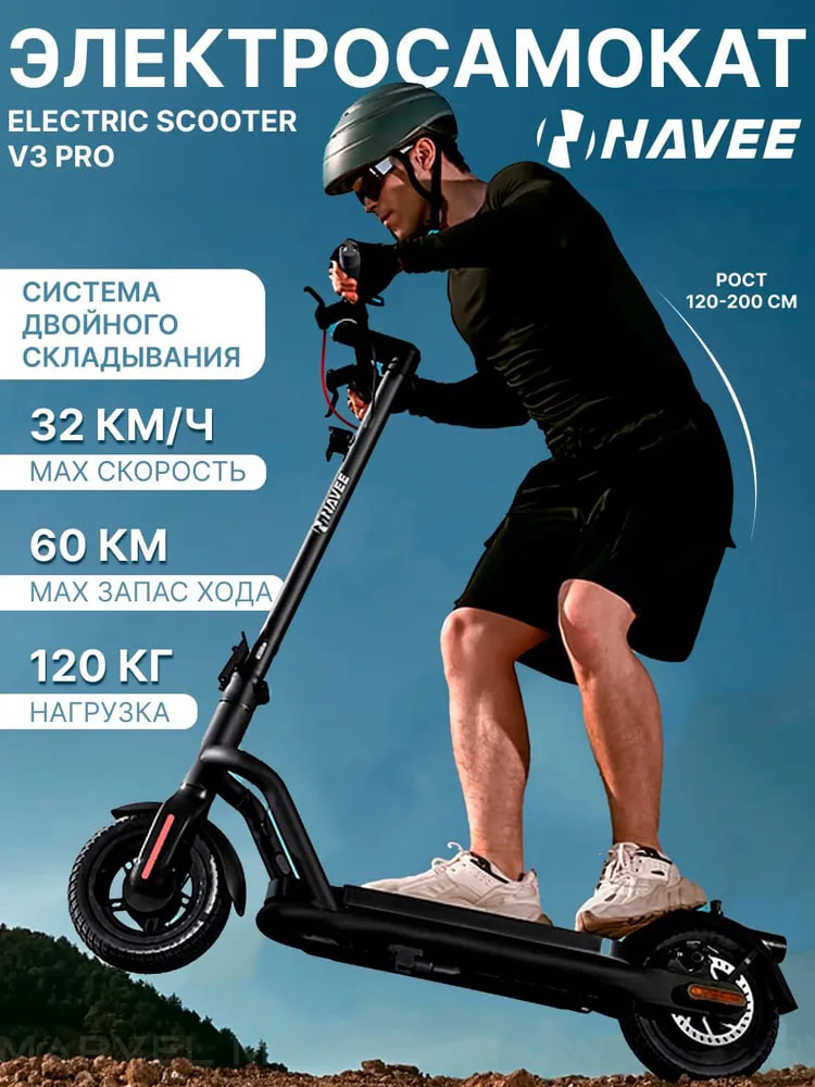 Электросамокат NAVEE Electric Scooter V3 Pro  система двойного складывания