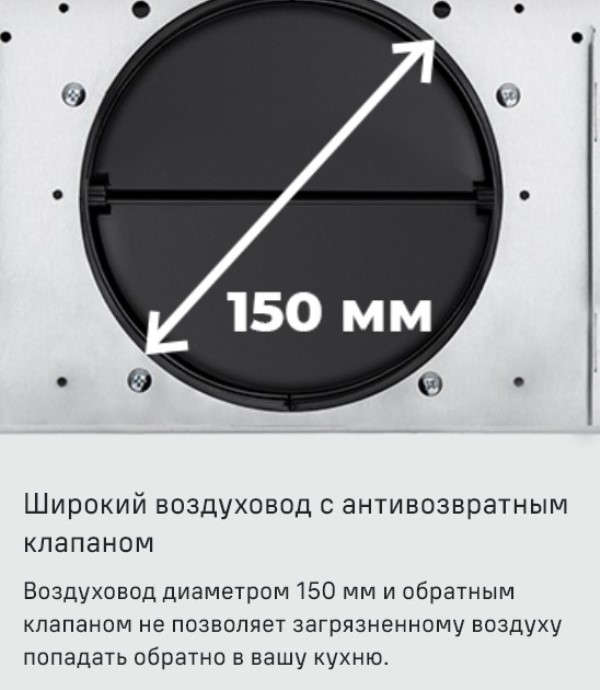 MAUNFELD Cascada 60 Диаметр воздуховода 150 мм