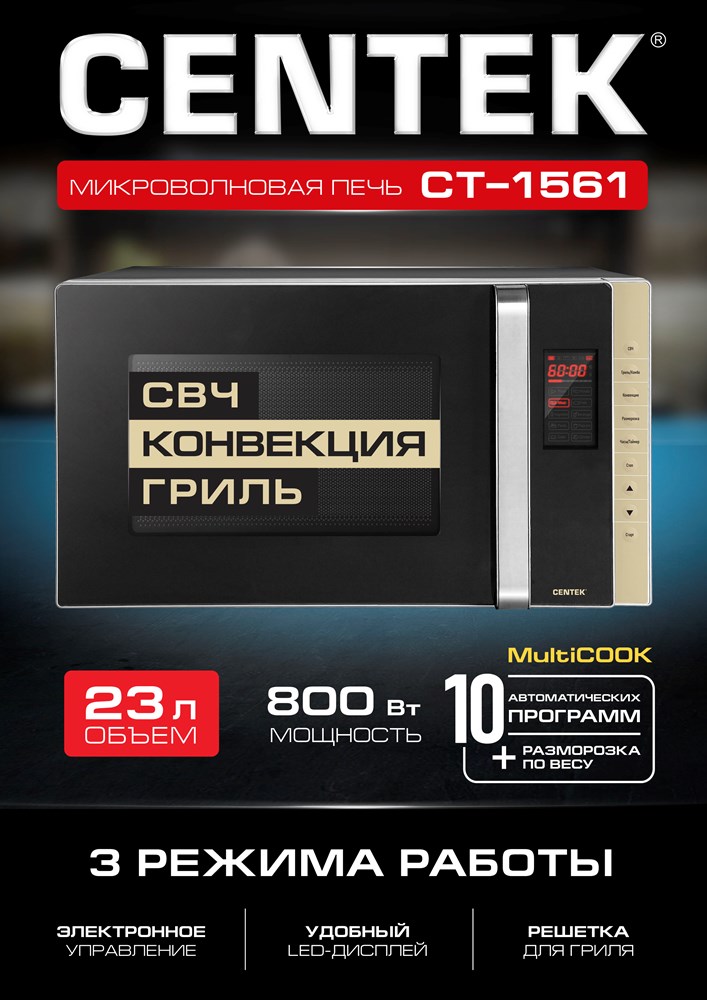 Микроволновая печь