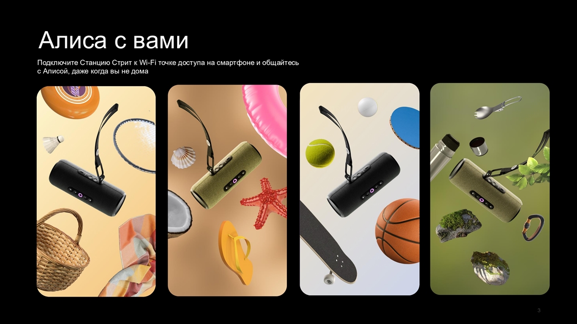 Яндекс.Станция Стрит YNDX-00030 Подключите к точке доступа