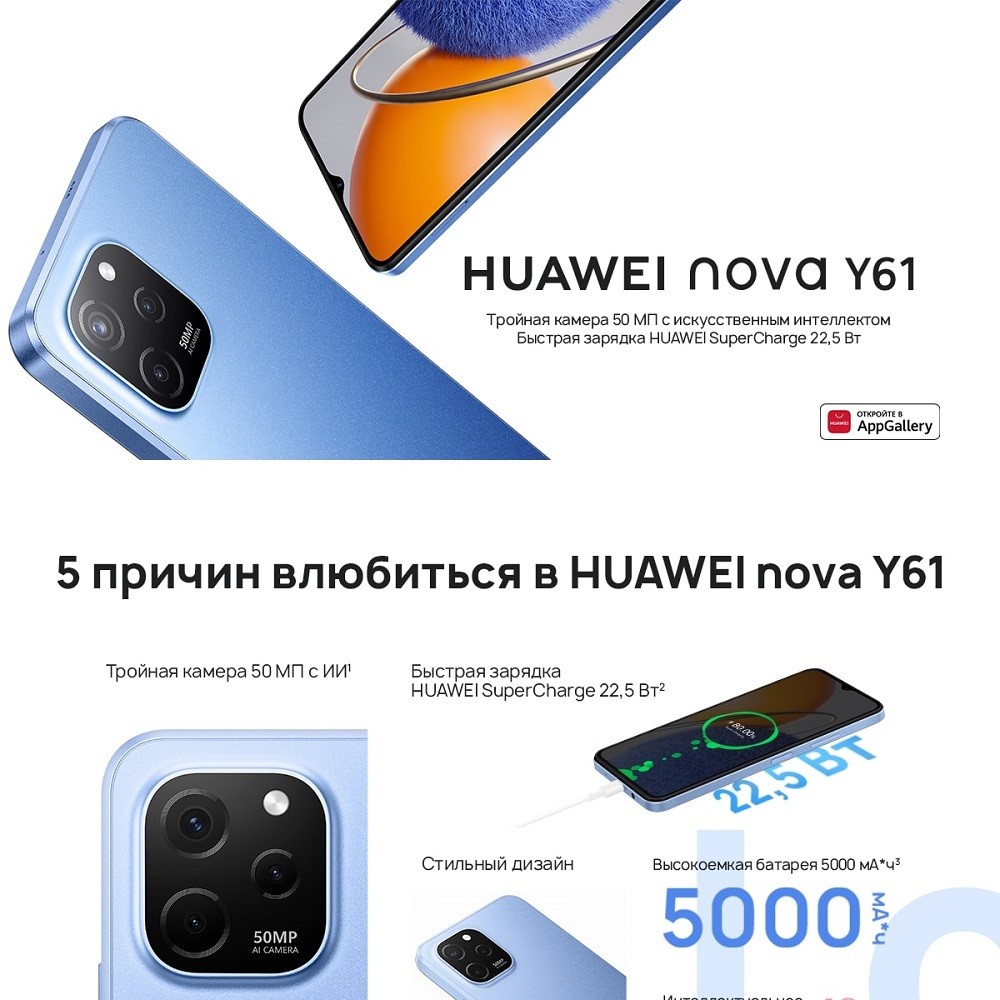 Huawei nova Y61 Смартфон
