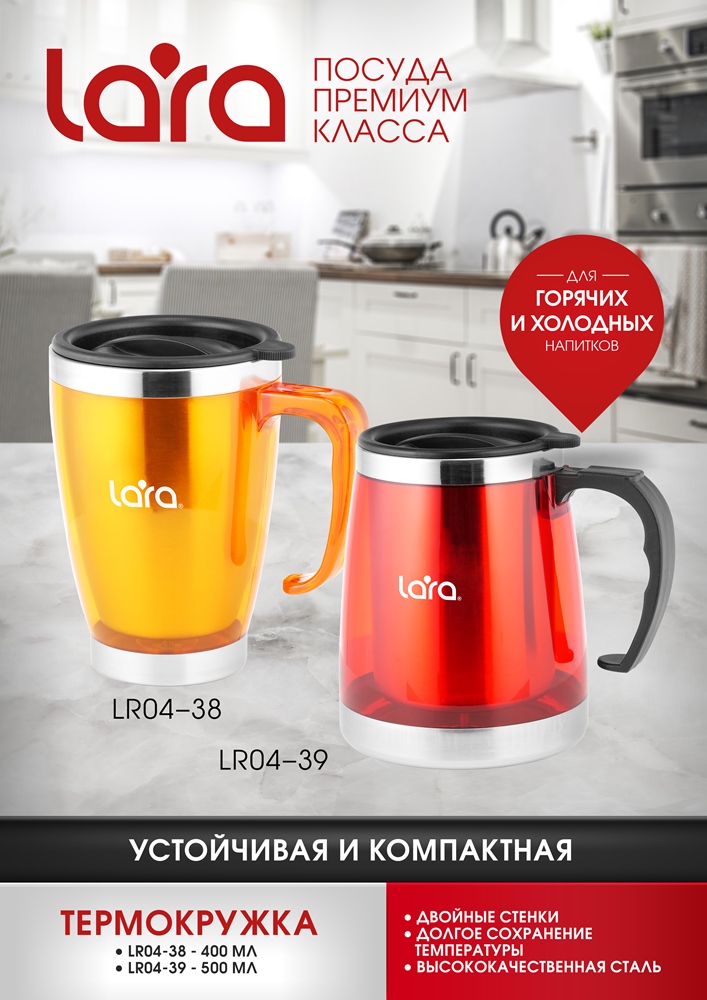 Термокружка