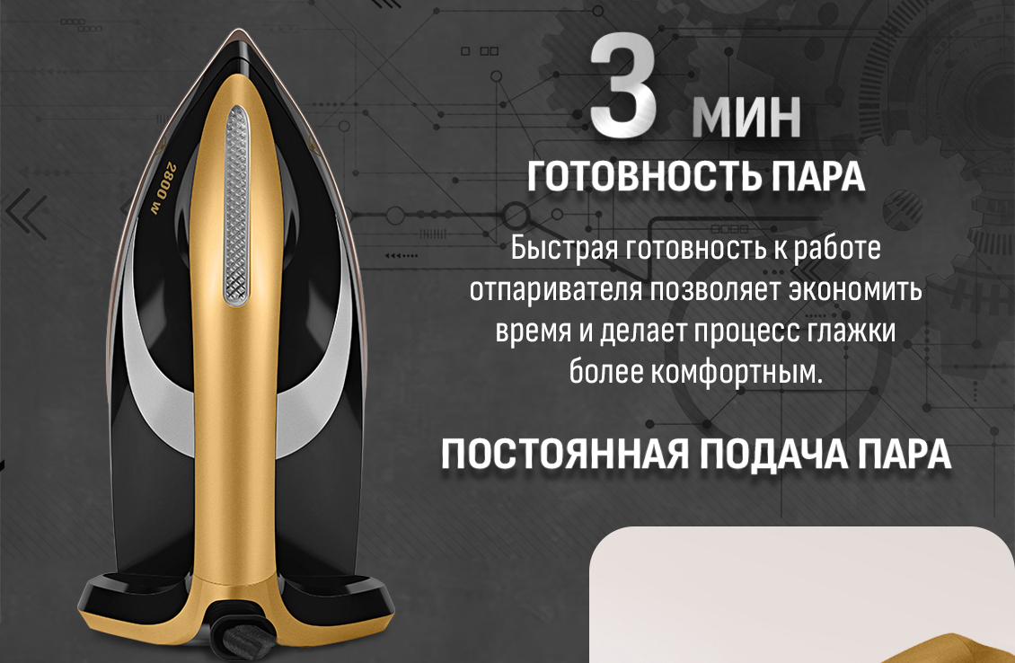 ARESA AR-5502 Постоянная подача пара