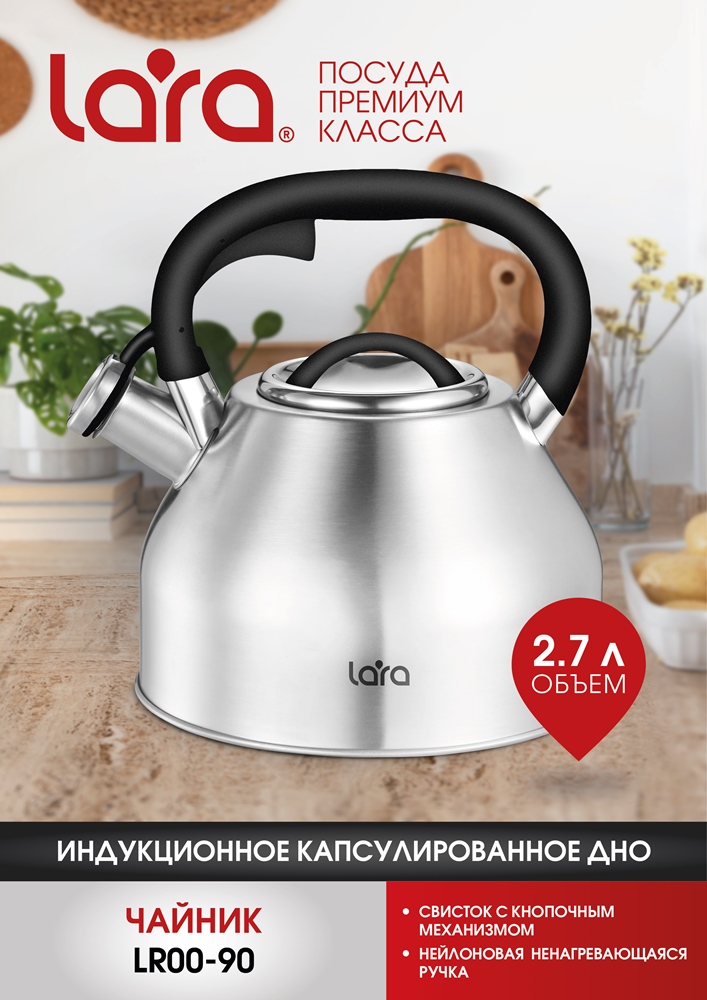 LARA LR00-90 Чайник