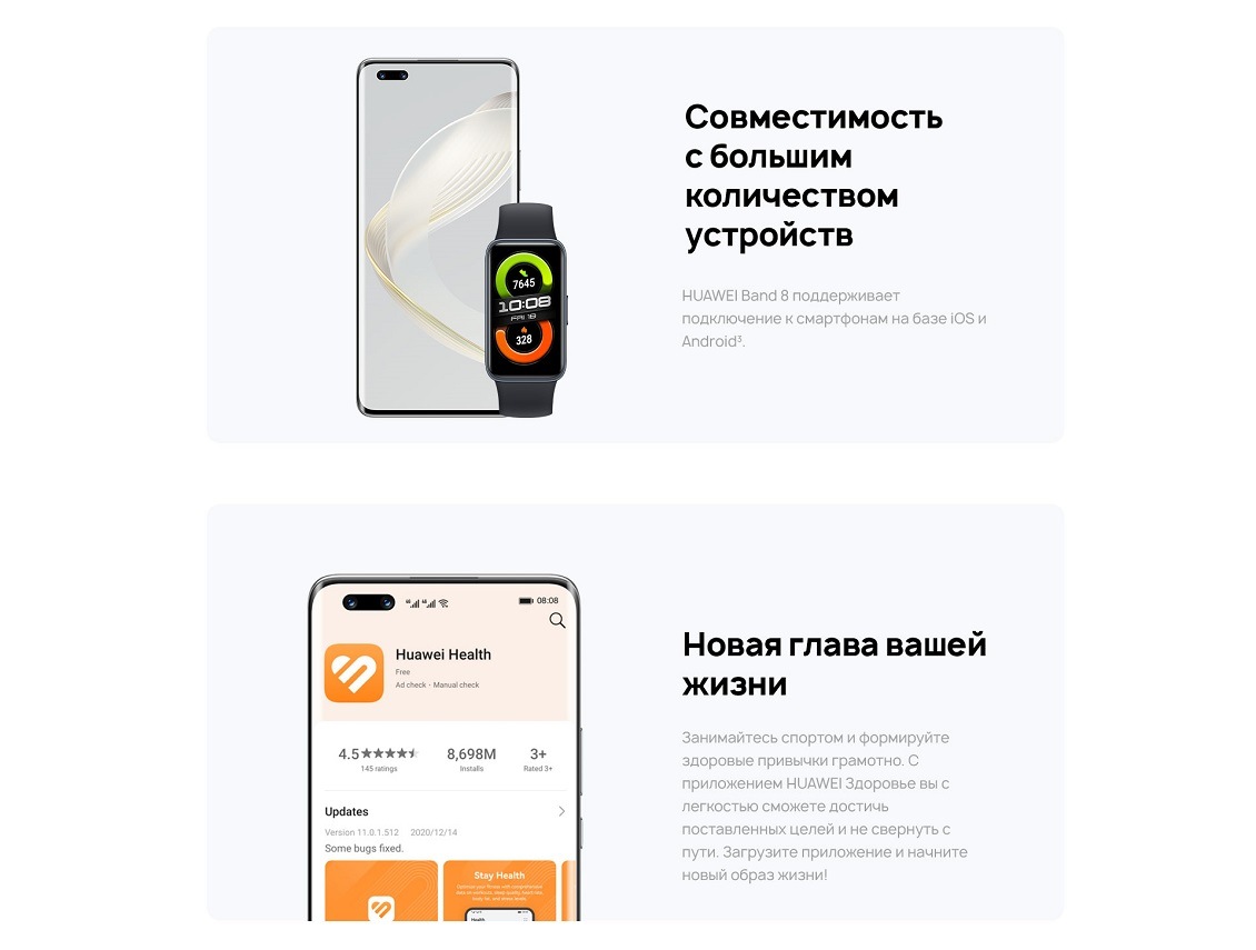HUAWEI Band 8 Совместимость с большим количеством устройств