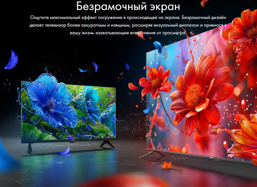 Haier Smart TV S2 Pro Безрамочный экран