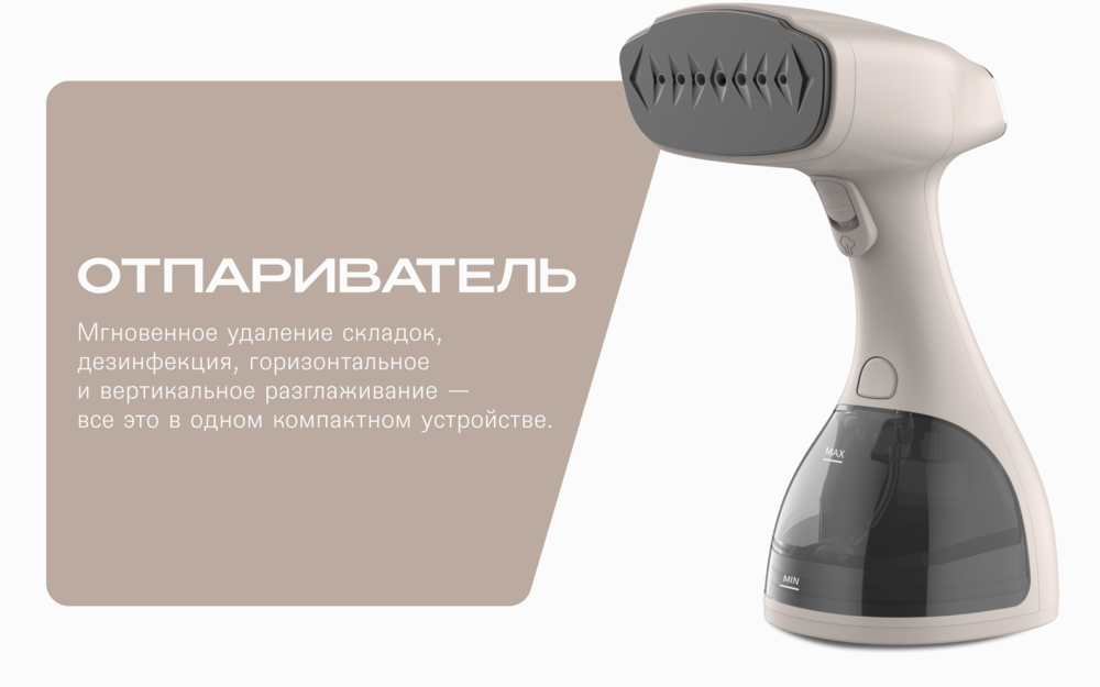 отпариватель