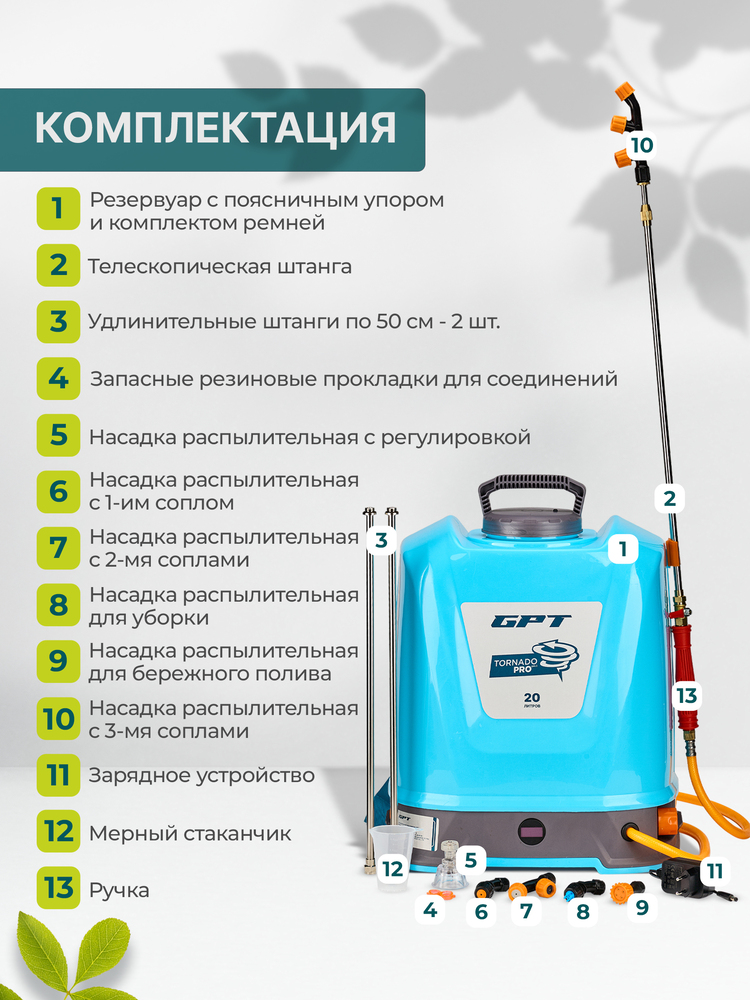 Опрыскиватель GPT ZFB-20 комплектация