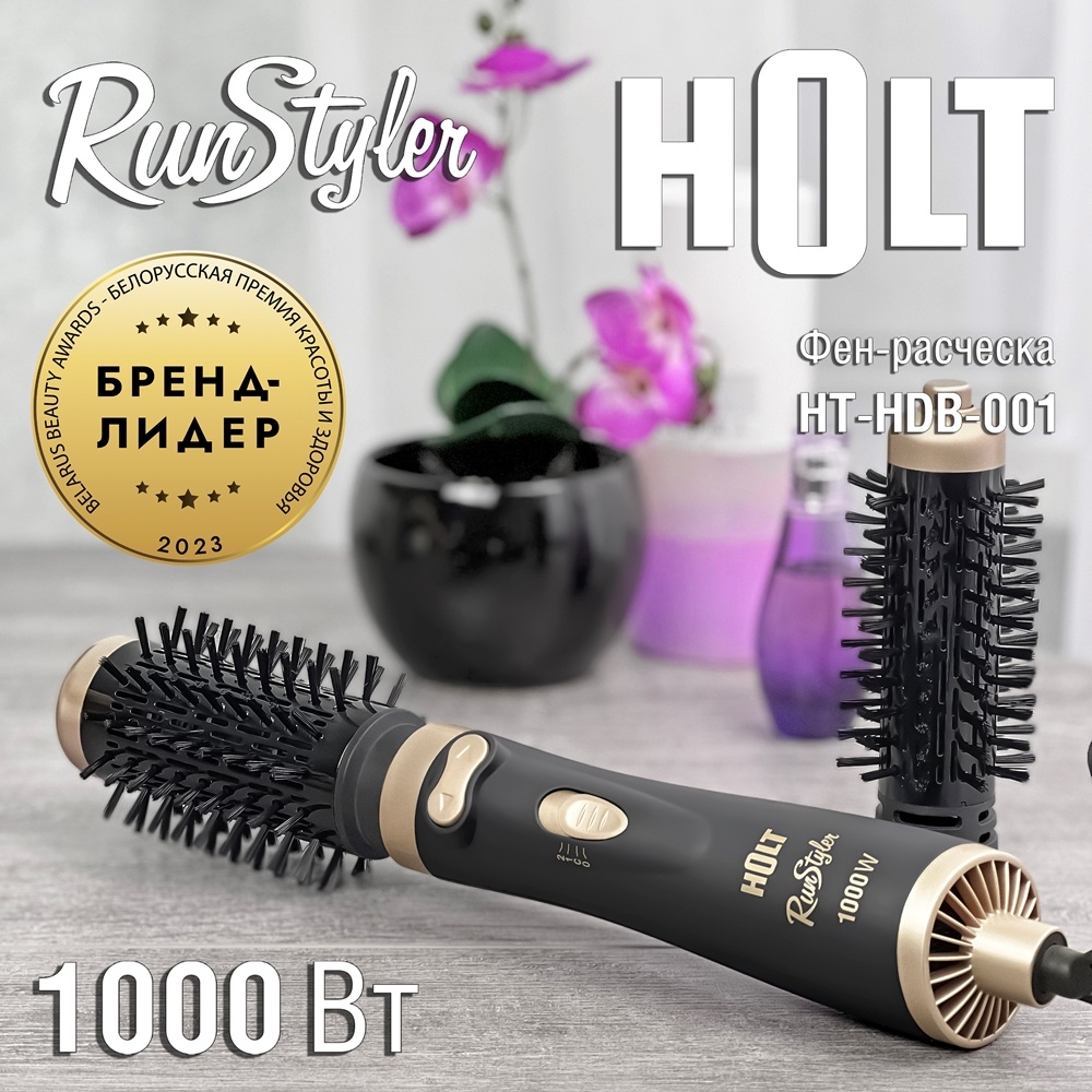 Holt HT-HDB-001 Фен-расческа
