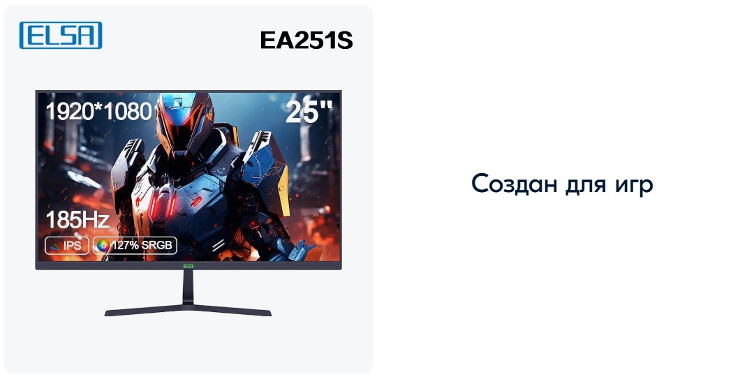 ELSA EA251S Монитор для игр
