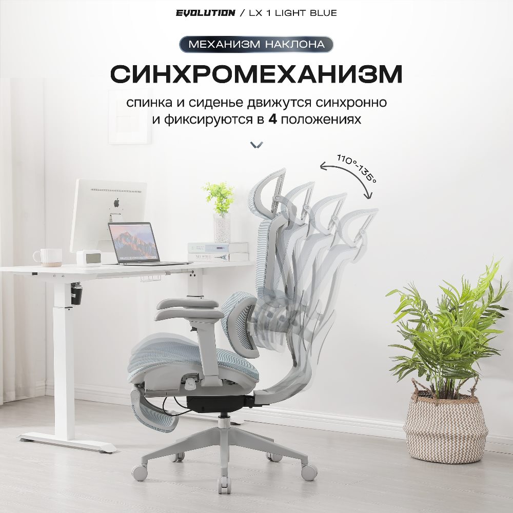 EVOLUTION LX 1 Light blue Синхромеханизм спинка и сидение
