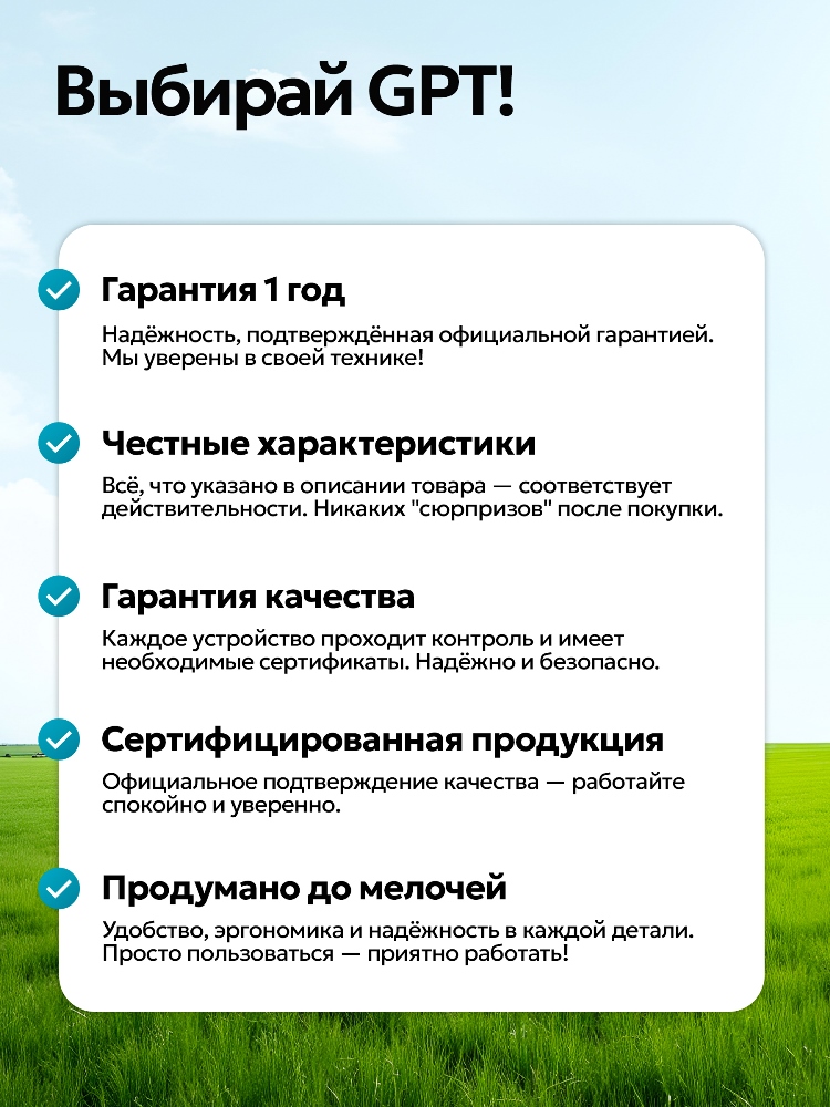 GPT NBC-550 D Гарантия 1 год