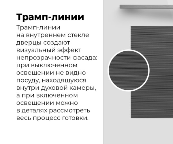 Трамп-линии