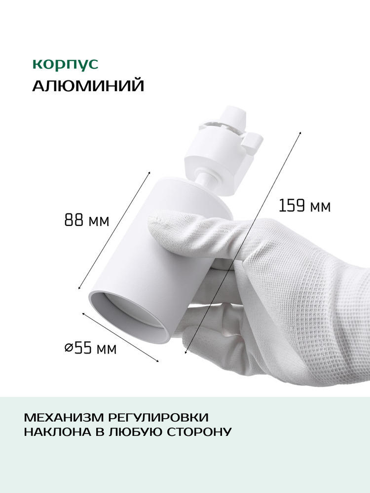 Трековый светильник TruEnergy 21116 размеры