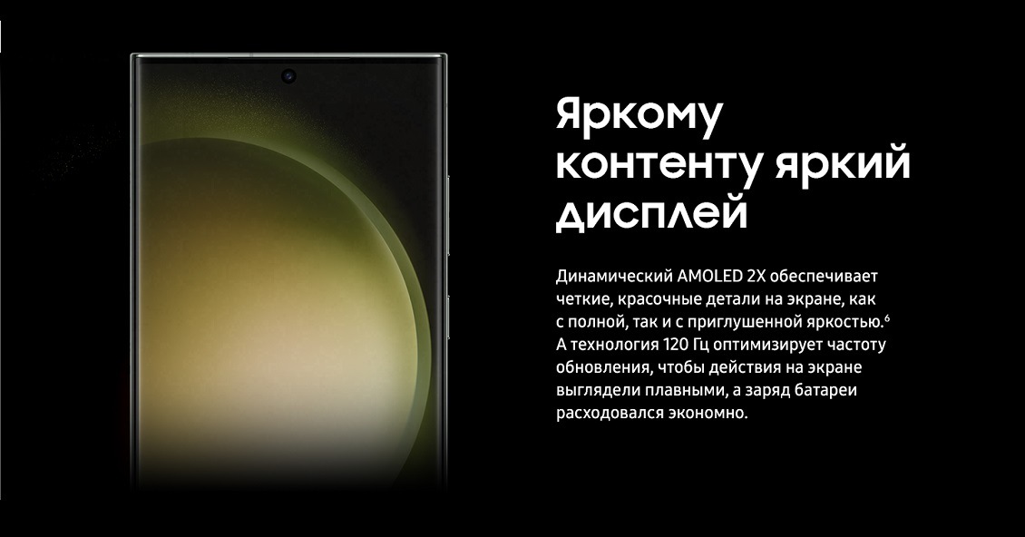 Samsung Galaxy S23 Ultra Яркому контенту яркий дисплей