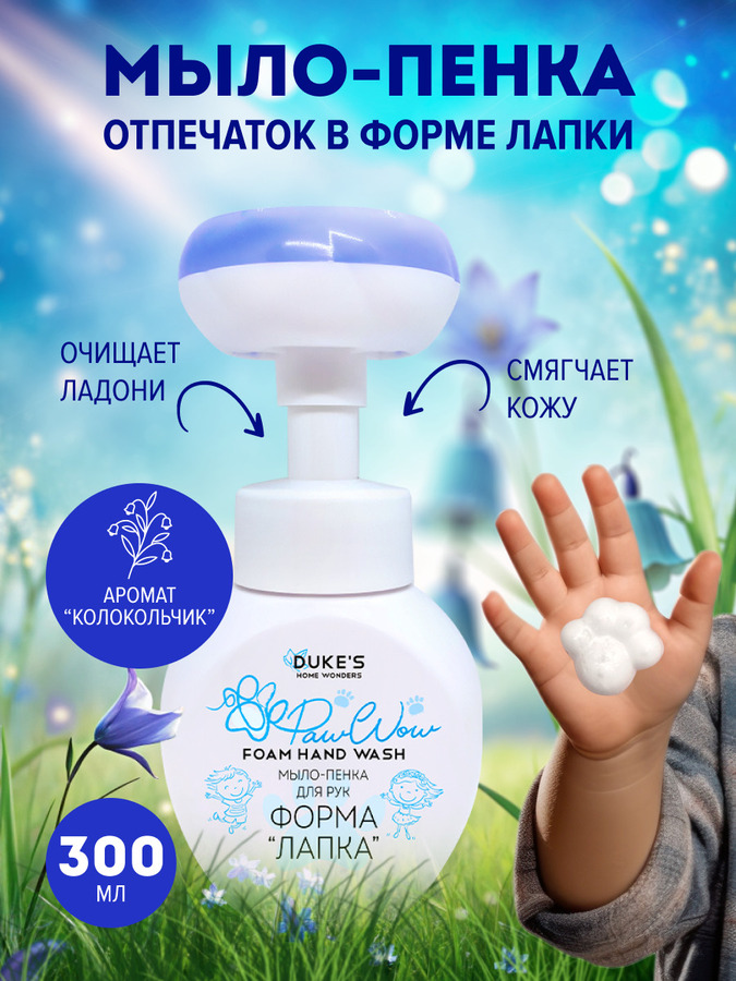 в форме лапки