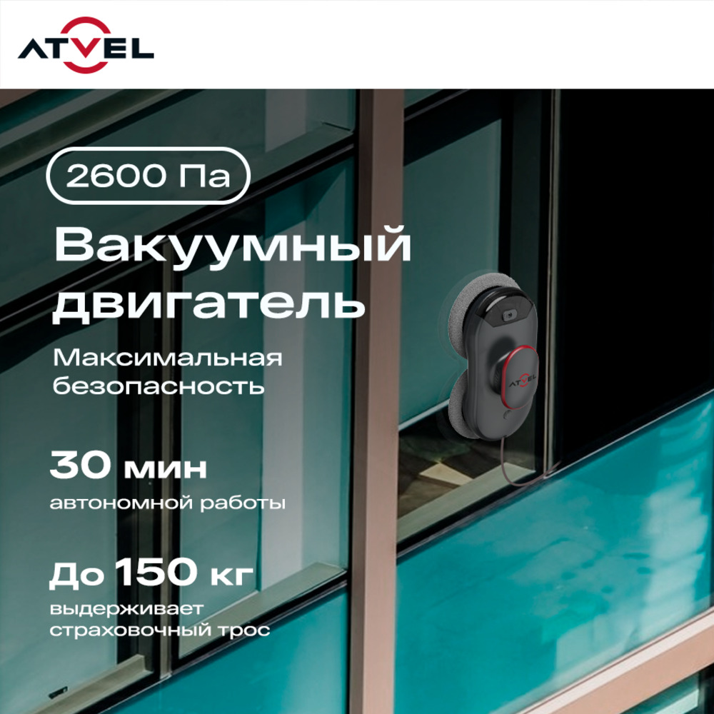 Робот мойщик окон Atvel Zorro Z6 Spray plus вакуумный двигатель