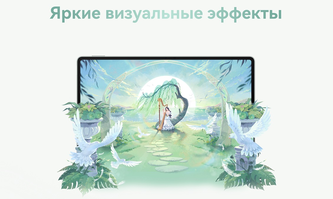 Huawei Matepad Pro 12.2 2025 Яркие визуальные эффекты
