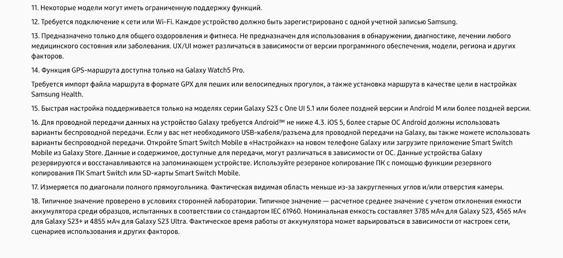 Примечания 11-18