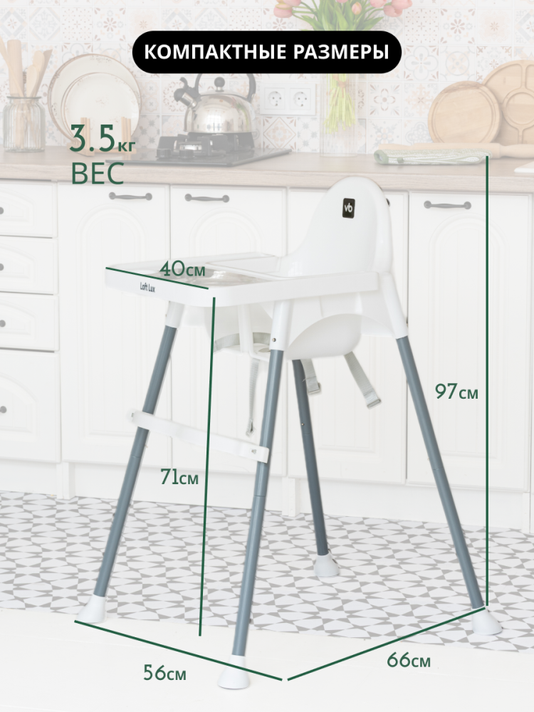 VipBaby Loft (белый) Компактные размеры