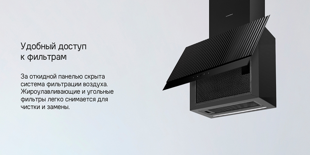 MAUNFELD Fermana 60 (черный) Удобный доступ