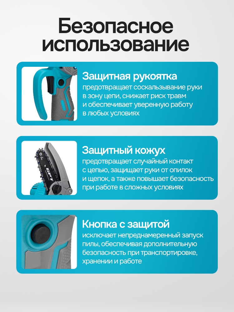 Безопасное использование