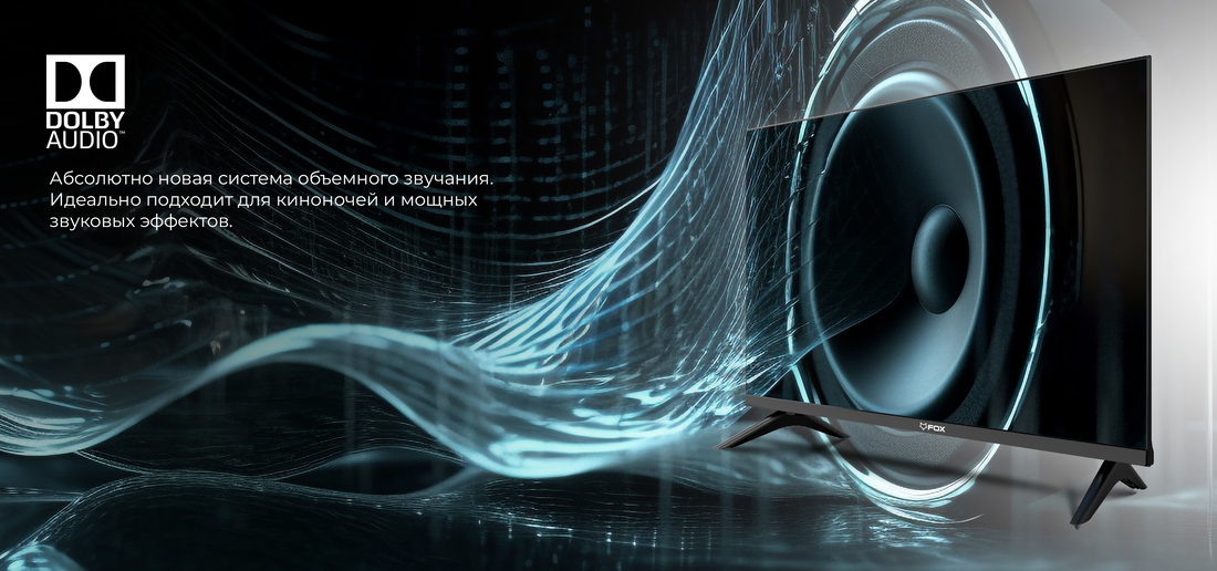 Телевизор FOX 32AOS450E объемное звуччание