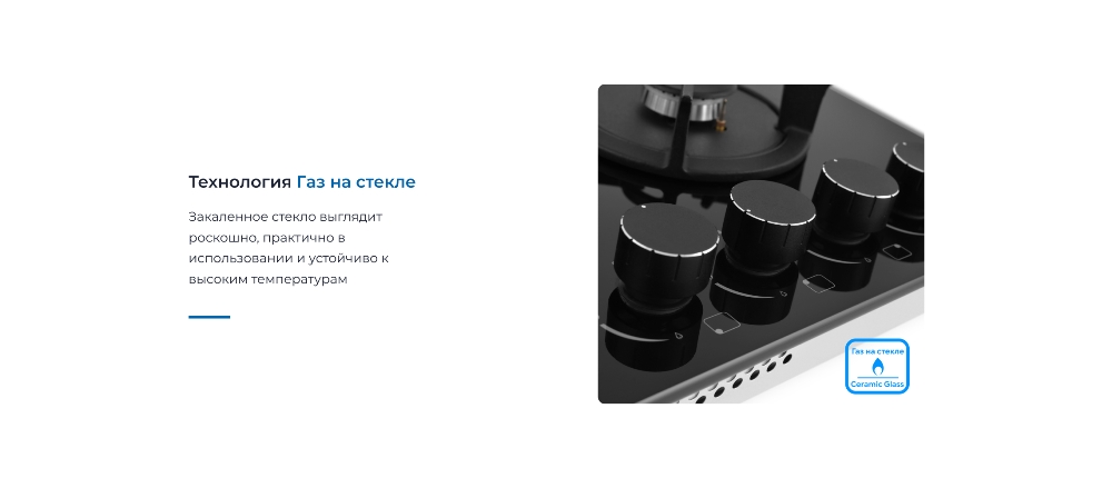 ZUGEL ZGH603B Газ на стекле