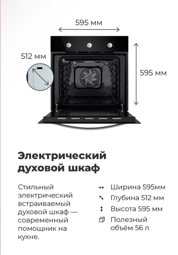MAUNFELD EOEС.586 Встраиваемый духовой шкаф